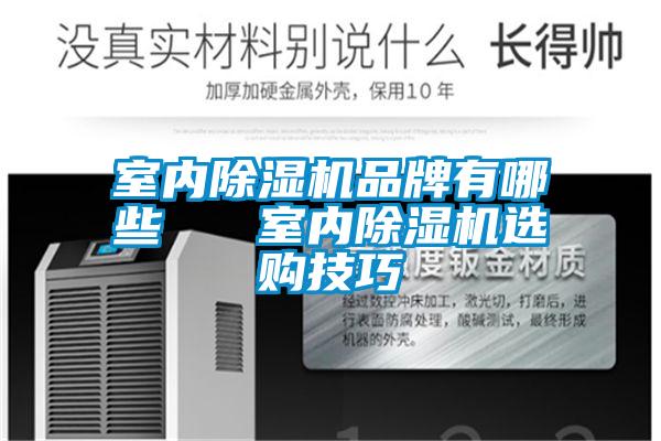 室内草莓视频APP在线观看品牌有哪些   室内草莓视频APP在线观看选购技巧