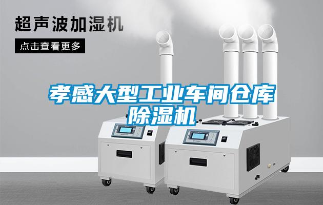 孝感大型工业车间仓库草莓视频APP在线观看