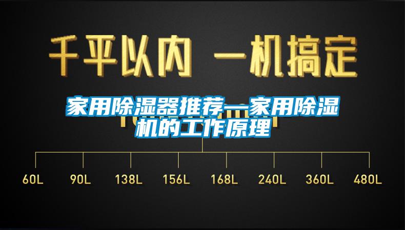 家用除湿器推荐—家用草莓视频APP在线观看的工作原理