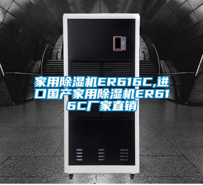 家用草莓视频APP在线观看ER616C,进口国产家用草莓视频APP在线观看ER616C厂家直销