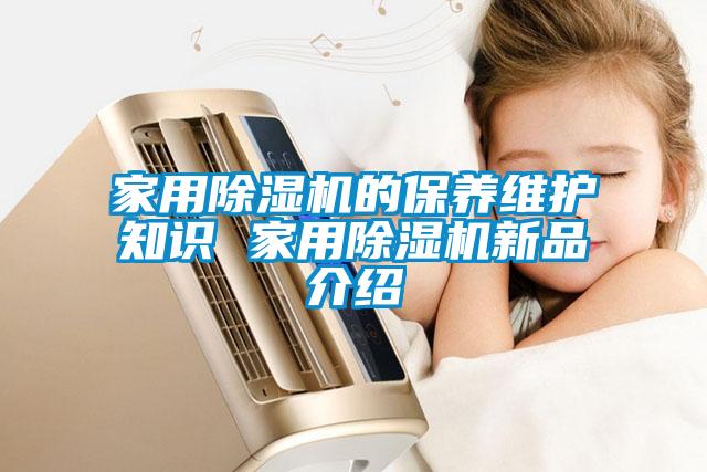 家用草莓视频APP在线观看的保养维护知识 家用草莓视频APP在线观看新品介绍