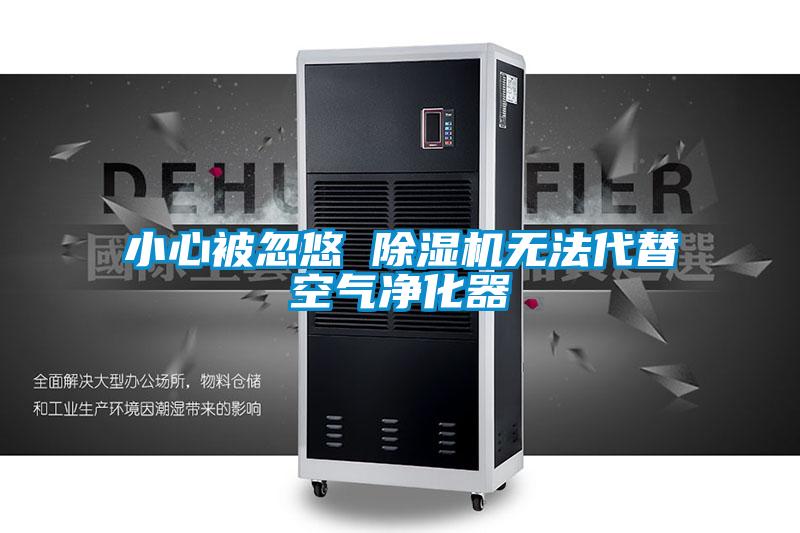小心被忽悠 草莓视频APP在线观看无法代替空气净化器