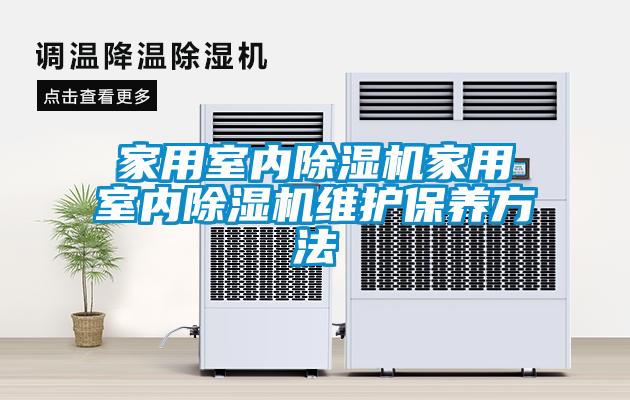 家用室内草莓视频APP在线观看家用室内草莓视频APP在线观看维护保养方法