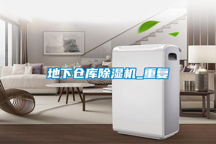地下仓库草莓视频APP在线观看_重复