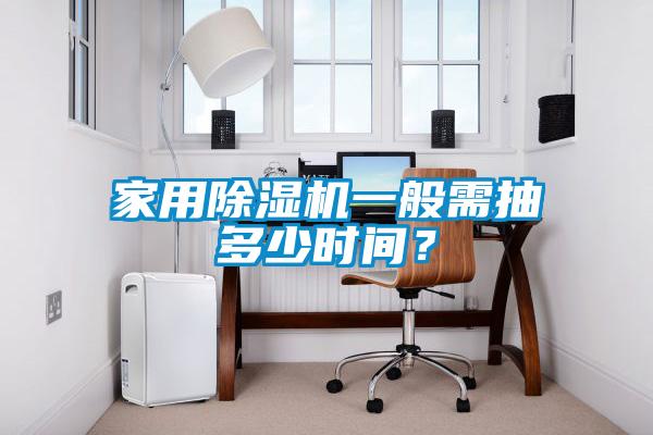 家用草莓视频APP在线观看一般需抽多少时间？
