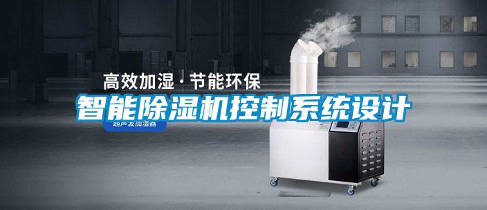 智能草莓视频APP在线观看控制系统设计