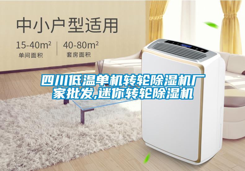 四川低温单机转轮草莓视频APP在线观看厂家批发,迷你转轮草莓视频APP在线观看