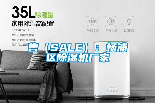 售（SALE）：杨浦区草莓视频APP在线观看厂家