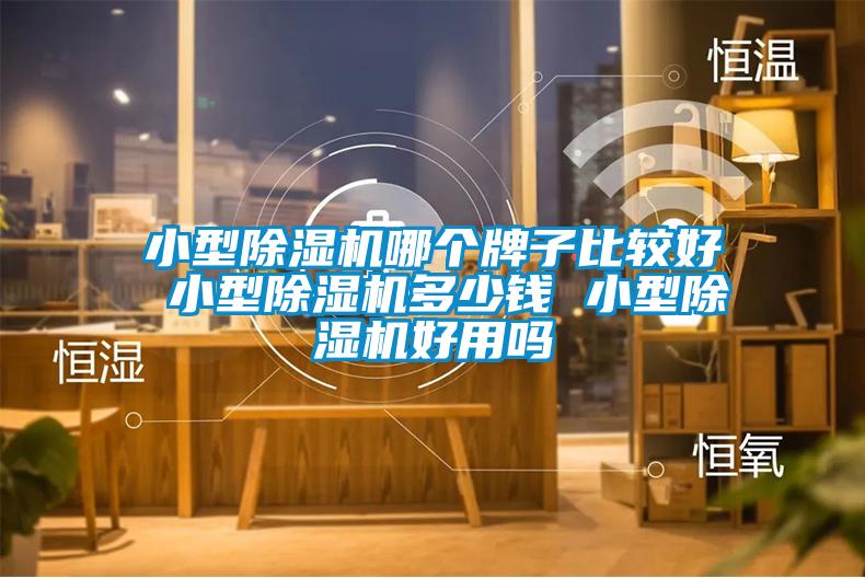 小型草莓视频APP在线观看哪个牌子比较好 小型草莓视频APP在线观看多少钱 小型草莓视频APP在线观看好用吗
