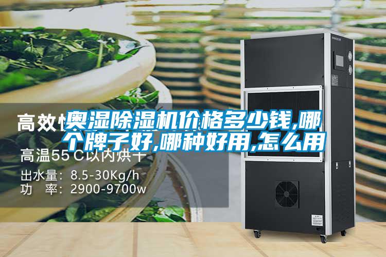 奥湿草莓视频APP在线观看价格多少钱,哪个牌子好,哪种好用,怎么用