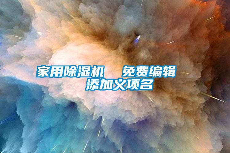 家用草莓视频APP在线观看  免费编辑   添加义项名