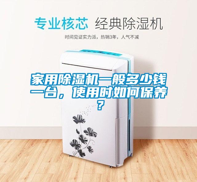 家用草莓视频APP在线观看一般多少钱一台，使用时如何保养？
