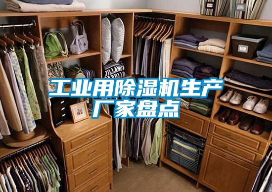 工业用草莓视频APP在线观看生产厂家盘点