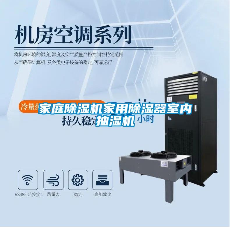 家庭草莓视频APP在线观看家用除湿器室内抽湿机