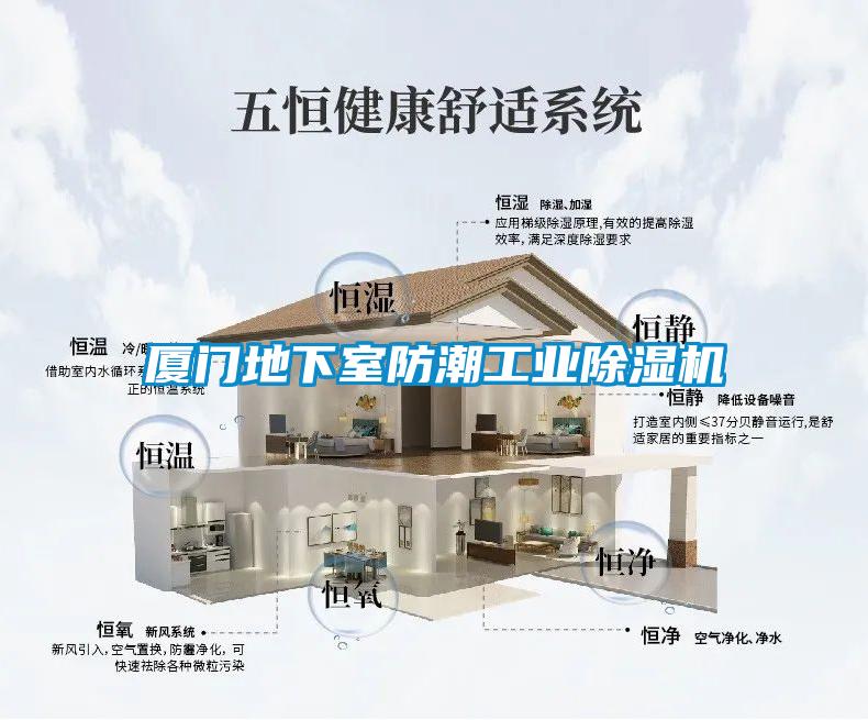 厦门地下室防潮工业草莓视频APP在线观看