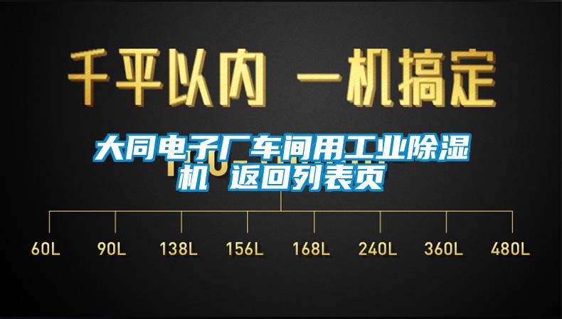 大同电子厂车间用工业草莓视频APP在线观看 返回列表页