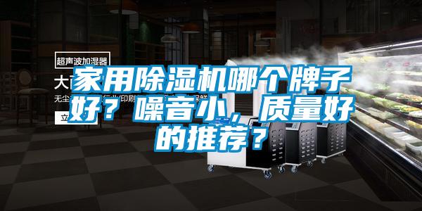 家用草莓视频APP在线观看哪个牌子好？噪音小，质量好的推荐？