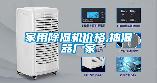 家用草莓视频APP在线观看价格,抽湿器厂家