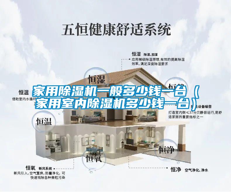 家用草莓视频APP在线观看一般多少钱一台（家用室内草莓视频APP在线观看多少钱一台）
