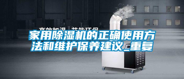 家用草莓视频APP在线观看的正确使用方法和维护保养建议_重复
