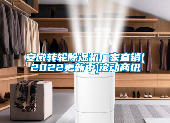 安徽转轮草莓视频APP在线观看厂家直销(2022更新中)滚动商讯
