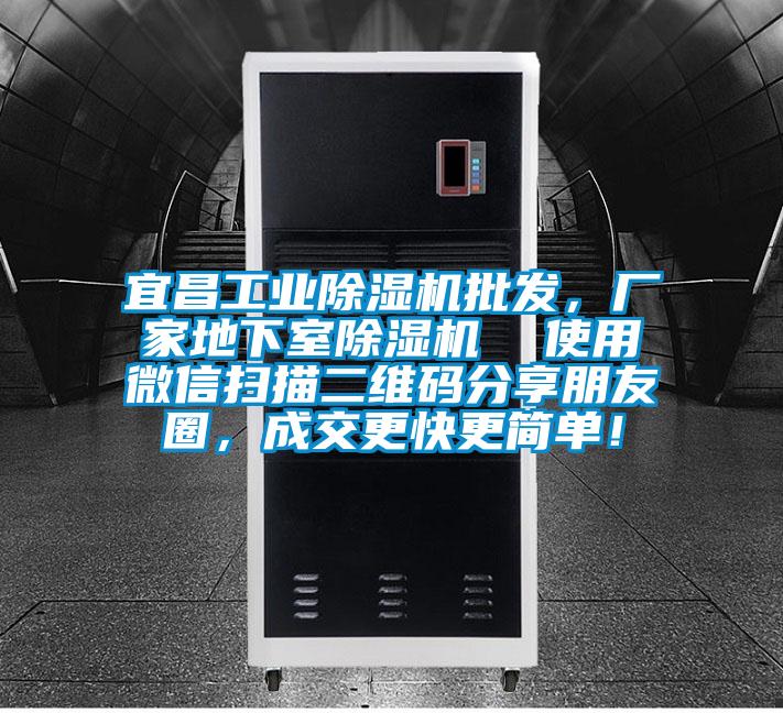 宜昌工业草莓视频APP在线观看批发，厂家地下室草莓视频APP在线观看  使用微信扫描二维码分享朋友圈，成交更快更简单！