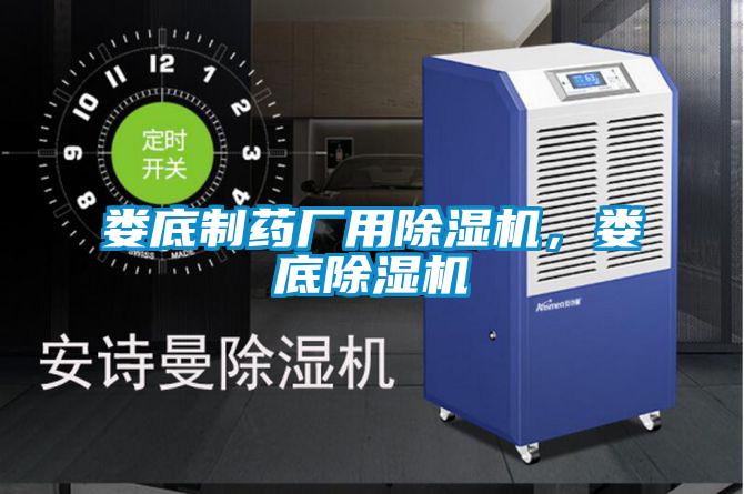 娄底制药厂用草莓视频APP在线观看，娄底草莓视频APP在线观看
