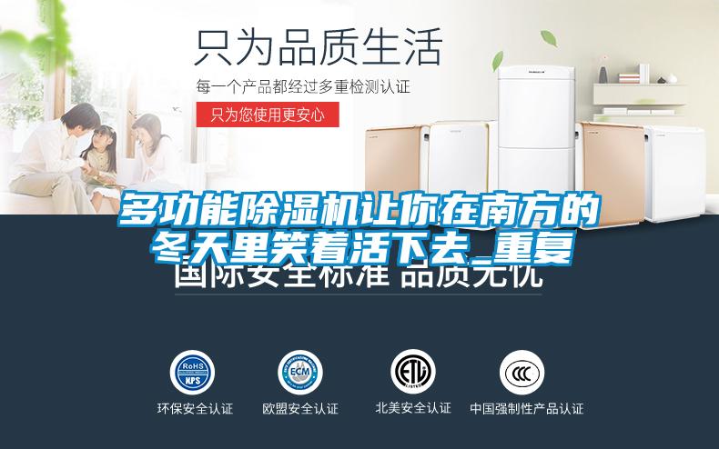 多功能草莓视频APP在线观看让你在南方的冬天里笑着活下去_重复