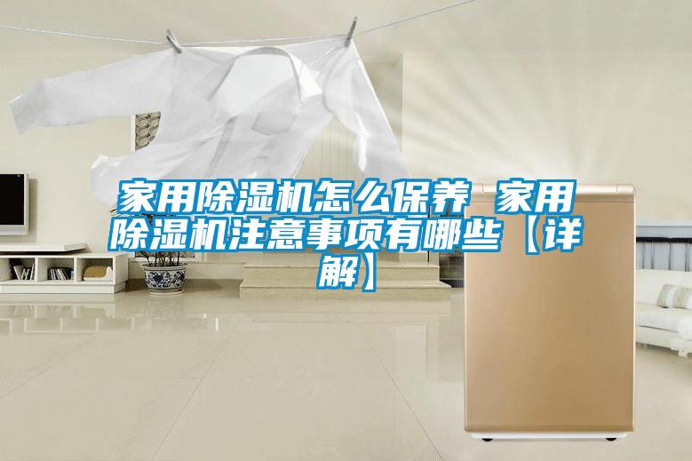 家用草莓视频APP在线观看怎么保养 家用草莓视频APP在线观看注意事项有哪些【详解】