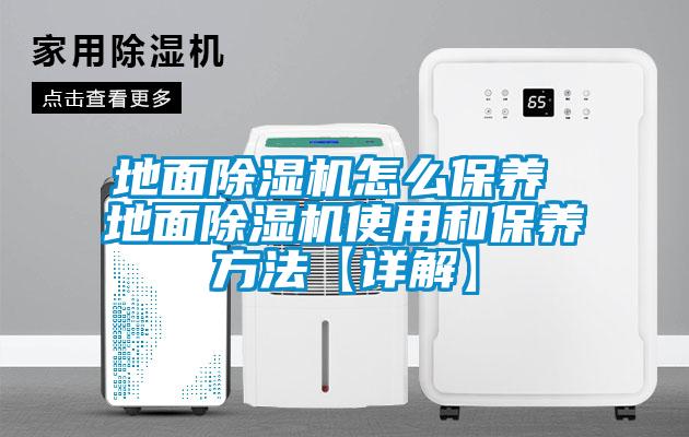 地面草莓视频APP在线观看怎么保养 地面草莓视频APP在线观看使用和保养方法【详解】