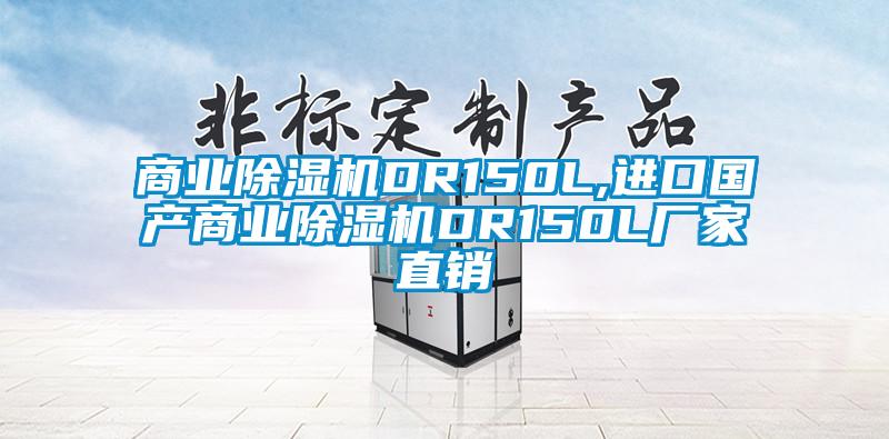 商业草莓视频APP在线观看DR150L,进口国产商业草莓视频APP在线观看DR150L厂家直销