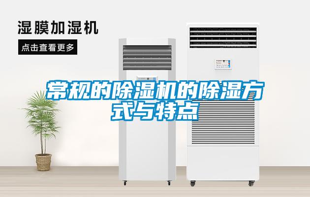 常规的草莓视频APP在线观看的除湿方式与特点