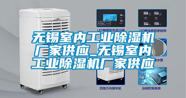 无锡室内工业草莓视频APP在线观看厂家供应_无锡室内工业草莓视频APP在线观看厂家供应