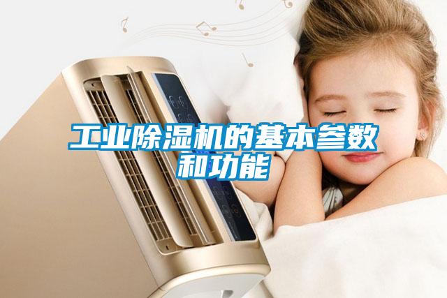 工业草莓视频APP在线观看的基本参数和功能