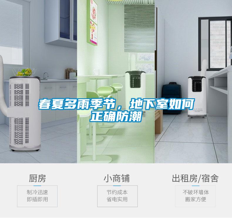 春夏多雨季节，地下室如何正确防潮