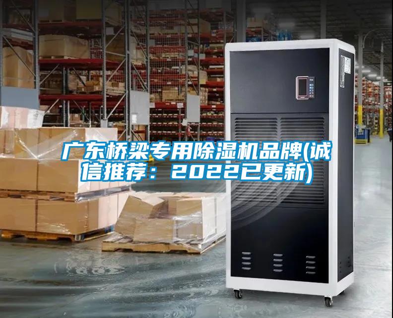 广东桥梁专用草莓视频APP在线观看品牌(诚信推荐：2022已更新)