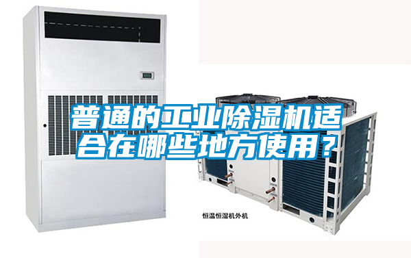 普通的工业草莓视频APP在线观看适合在哪些地方使用？
