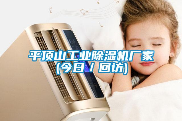 平顶山工业草莓视频APP在线观看厂家(今日／回访)