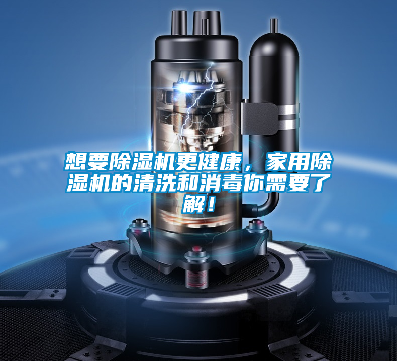 想要草莓视频APP在线观看更健康，家用草莓视频APP在线观看的清洗和消毒你需要了解！