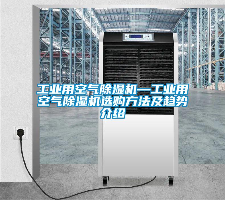 工业用空气草莓视频APP在线观看—工业用空气草莓视频APP在线观看选购方法及趋势介绍