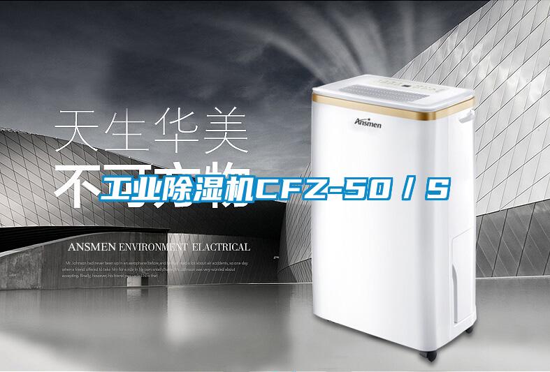 工业草莓视频APP在线观看CFZ-50／S