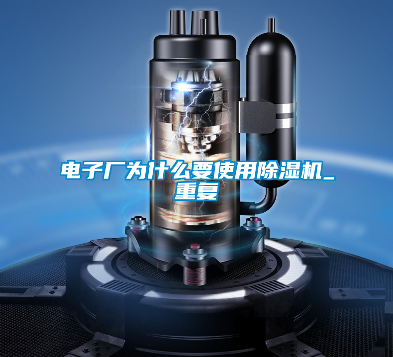 电子厂为什么要使用草莓视频APP在线观看_重复