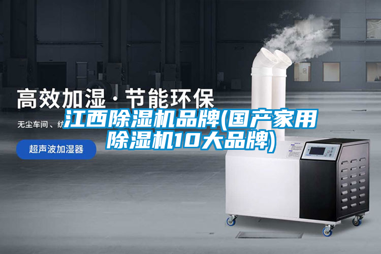 江西草莓视频APP在线观看品牌(国产家用草莓视频APP在线观看10大品牌)