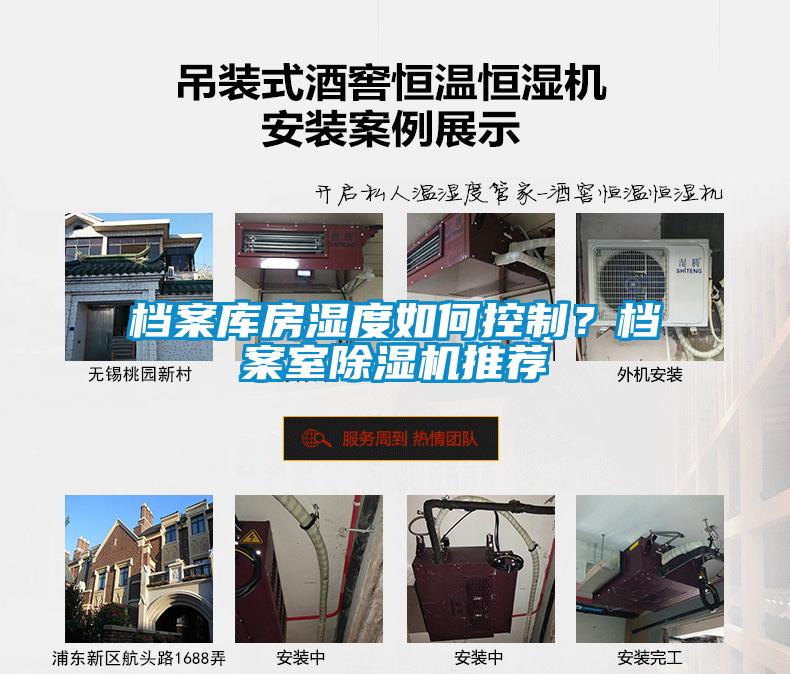 档案库房湿度如何控制？档案室草莓视频APP在线观看推荐