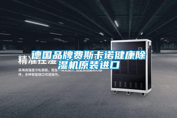 德国品牌费斯卡诺健康草莓视频APP在线观看原装进口