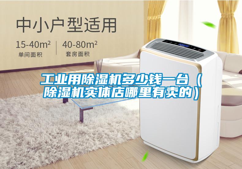 工业用草莓视频APP在线观看多少钱一台（草莓视频APP在线观看实体店哪里有卖的）