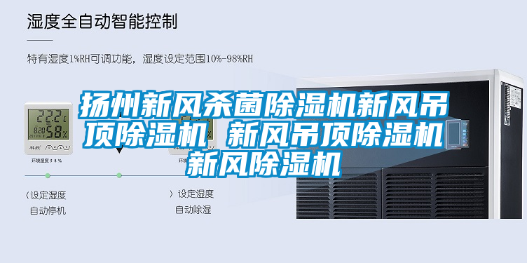 扬州新风杀菌草莓视频APP在线观看新风吊顶草莓视频APP在线观看 新风吊顶草莓视频APP在线观看新风草莓视频APP在线观看