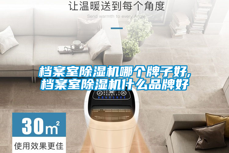 档案室草莓视频APP在线观看哪个牌子好,档案室草莓视频APP在线观看什么品牌好