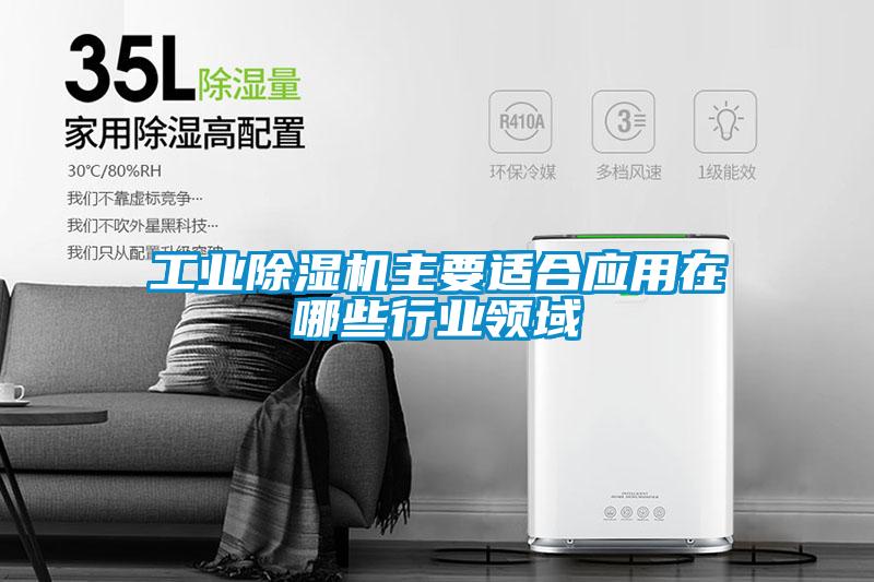 工业草莓视频APP在线观看主要适合应用在哪些行业领域