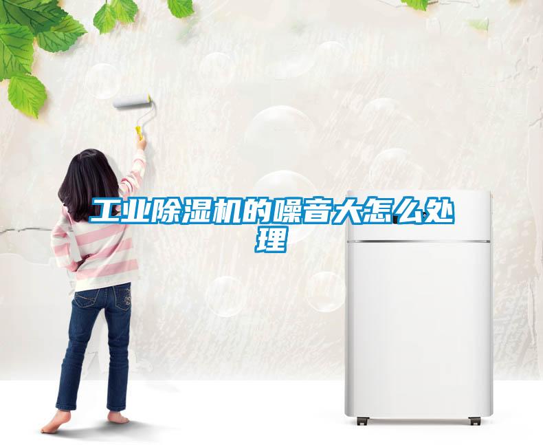 工业草莓视频APP在线观看的噪音大怎么处理